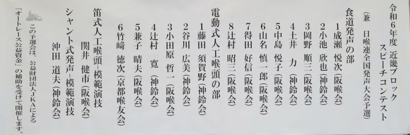 スピーチコンテスト次第の画像